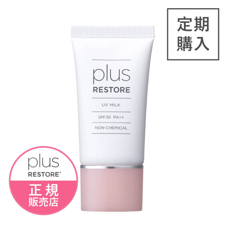 [ 定期購入なら 10％OFF ] 日焼け止め乳液 プラスリストア UVミルク SPF30 PA++ 30g  [ジェイメック 公式 正規販売店] @cp <br>※お得な定期購入のため、ストアポイントは1倍となります