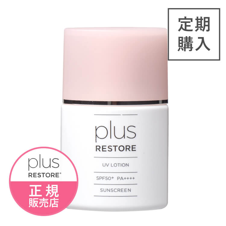 [ 定期購入でお得に ] プラスリストア UVローション SPF50+ PA++++ 30mL [ジェイメック 公式 正規販売店] @cp 【メール便】 <br>※お得な定期購入のため、ストアポイントは1倍となります