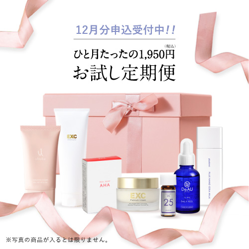 【お申込12月20日まで】 毎月届く、きっと見つかる Beauty Box お試し定期便<br>【27日頃お届け】【毎月お届け 全12回コース】