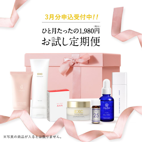  【お申込3月16日まで】 毎月届く、きっと見つかる Beauty Box お試し定期便<br>【27日頃お届け】【毎月お届け 全12回コース】【メール便】