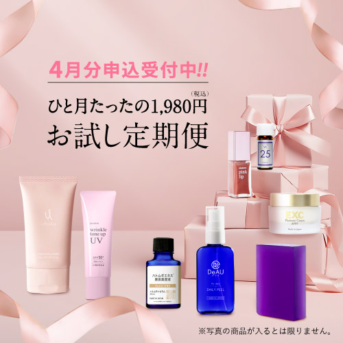  【お申込4月16日まで】 毎月届く、きっと見つかる Beauty Box お試し定期便<br>【27日頃お届け】【毎月お届け 全12回コース】【メール便】