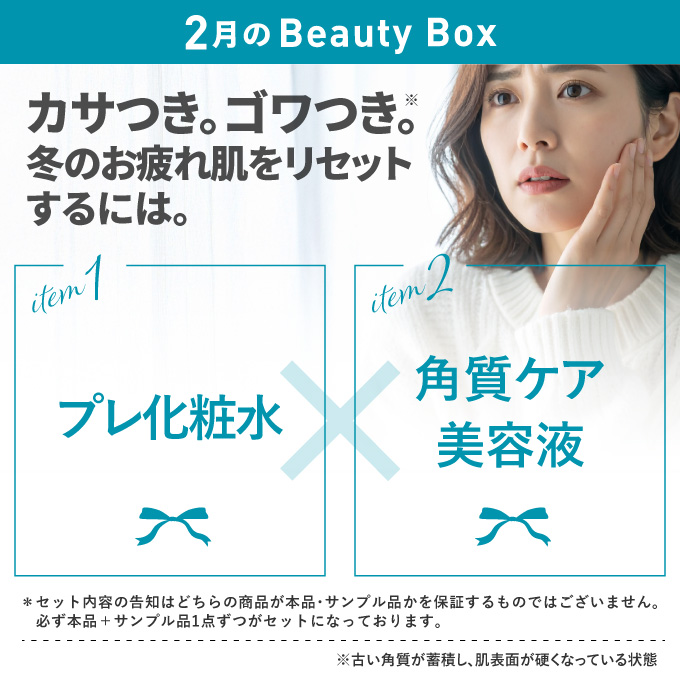 Beauty Box お試し定期便 (お試しコスメの定期購入) エクセレント