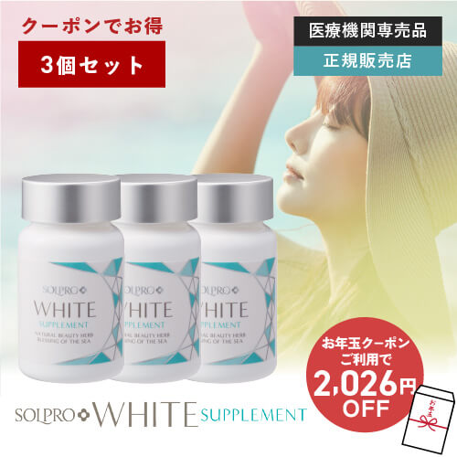 ソルプロプリュスホワイトサプリメント カイゲンファーマ