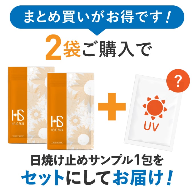 ヘリオスキン 60粒（約1ヶ月分）医師監修 栄養機能食品 ビタミンC