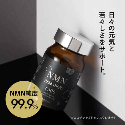 数量限定・即納特価!! NMNゼロリアルNMN配合。27g(300mg×90錠