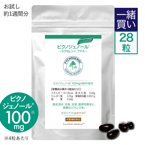 【同梱で1000円 ※単品購入不可】 ピクノジェノール 100mg(4粒中)配合 ピクノジェノール エクセレントプラス お試し28粒 【メール便】