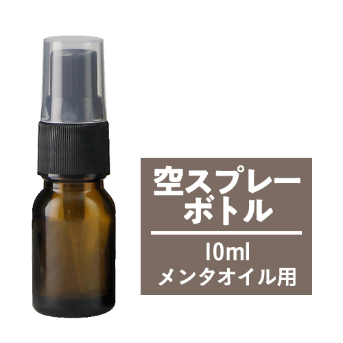 ガラス製 遮光性 空スプレーボトル 20mL