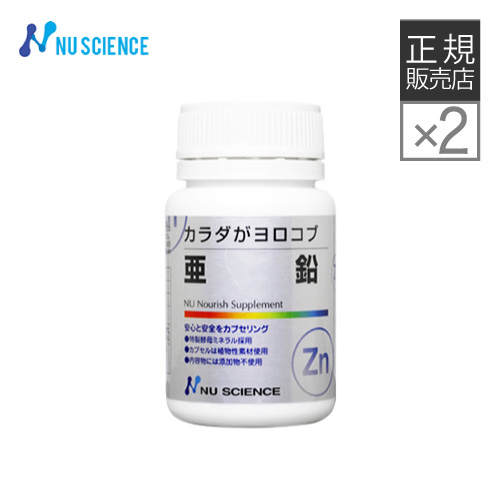 ニューサイエンス 亜鉛 60カプセル×2個 【ニュー・サイエンス正規販売