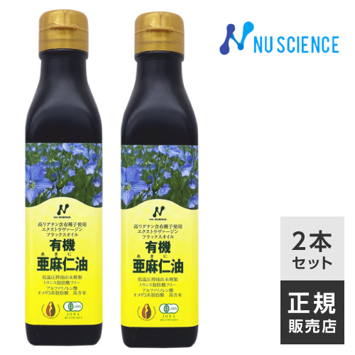 ニューサイエンス〈小〉フラックスオイル亜麻仁油(カナダ産)200ml×2本セット