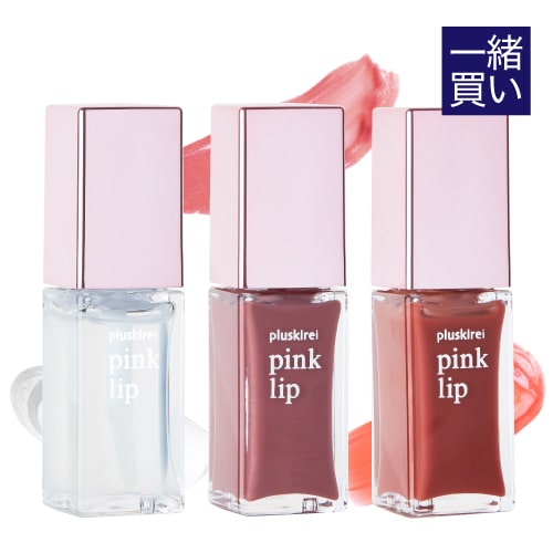 【他の商品と一緒買い専用価格 1,980円】 プラスキレイ pink lip ピンクリップ 6ml #1 クリア #2 ヌードピンク #4 コーラル 【メール便】<br>※この商品のみではご購入いただけません 【同梱】