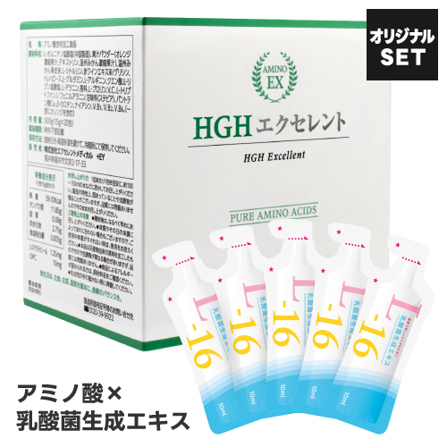 HGH エクセレント 20袋入り＆乳酸菌生成エキスL-16 お試し  [医師監修 | アミノ酸 サプリメント | 乳酸菌生成エキス]