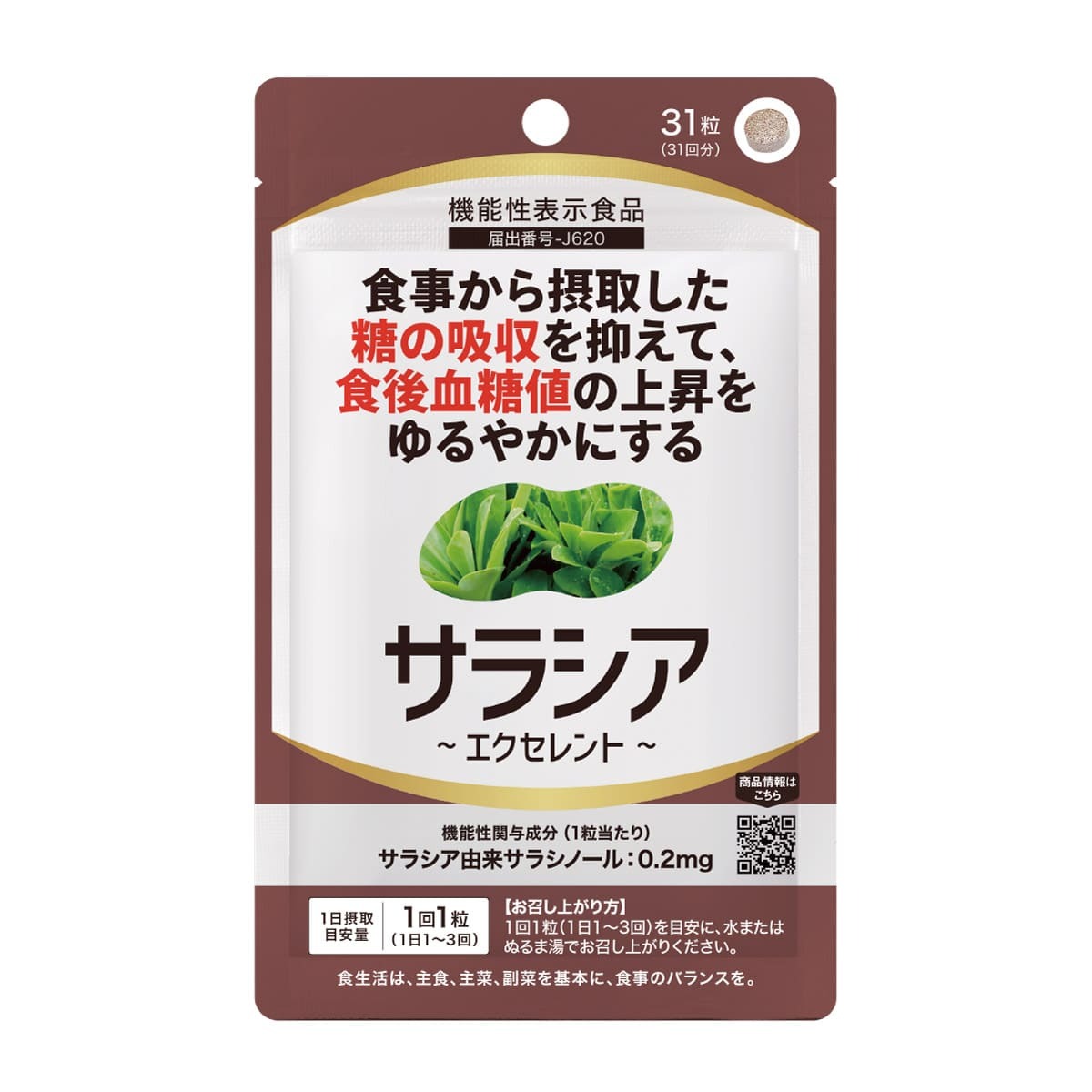 サラシアエクセレント