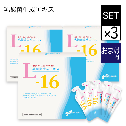 乳酸菌生成エキス/L-16/乳酸菌/３箱セット/体内環境調整/国産農薬不使用大豆/GMP認定工場生産/