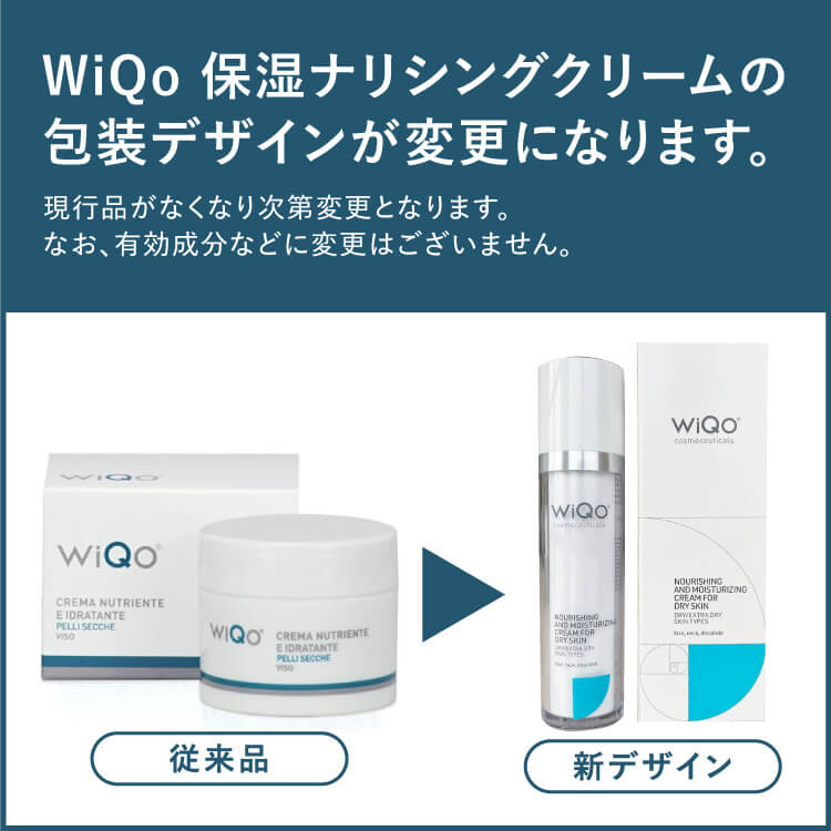 WiQoワイコ 保湿ナリシングクリーム乾燥肌用 トリートメント １箱 50ml