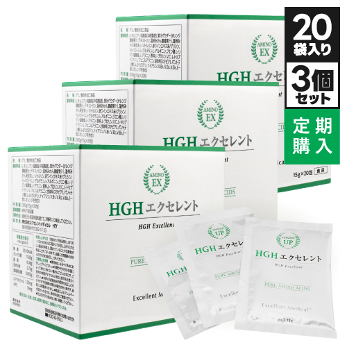 【定期購入がお得! 最大8％OFF 3箱セット】HGH エクセレント 15g×20袋 3個セット<br> [ 医師監修 | アミノ酸 サプリメント 必須 アミノ酸 ]