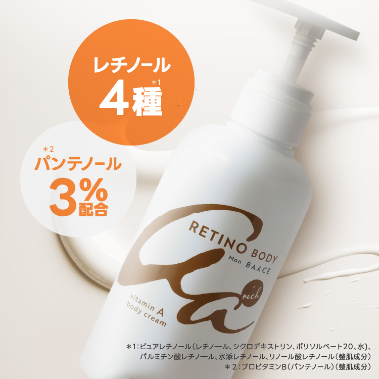 Mon BAACE モンバーチェ レチノボディ AAボディクリーム リッチ
