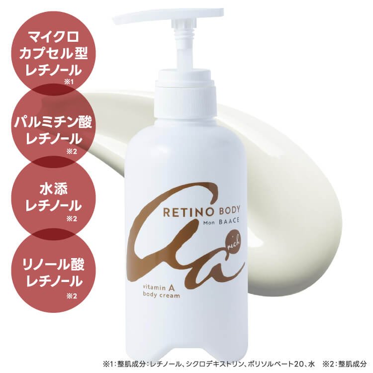 Mon BAACE モンバーチェ レチノボディ AAボディクリーム リッチ