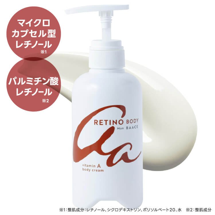 Mon BAACE モンバーチェ レチノボディ AAボディクリーム