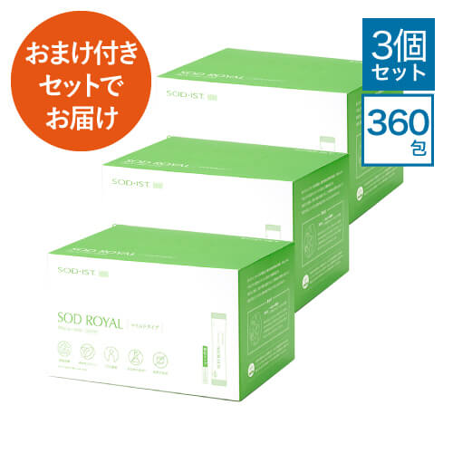 【おまけ付きセットでお届け】【3箱セット】 丹羽SODロイヤル マイルドタイプ (3g×120包)  選べるビタミンCセット  [ 正規販売店 正規品 丹羽メディカル研究所 ]