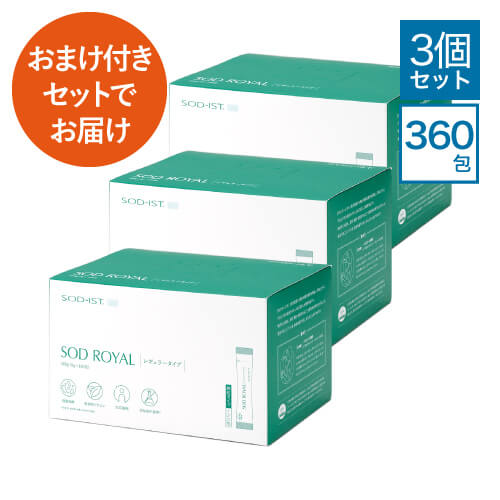 【おまけ付きセットでお届け】【3箱セット】 丹羽SODロイヤル レギュラータイプ (3g×120包)  選べるビタミンCセット  [ 正規販売店 正規品 丹羽メディカル研究所 ]