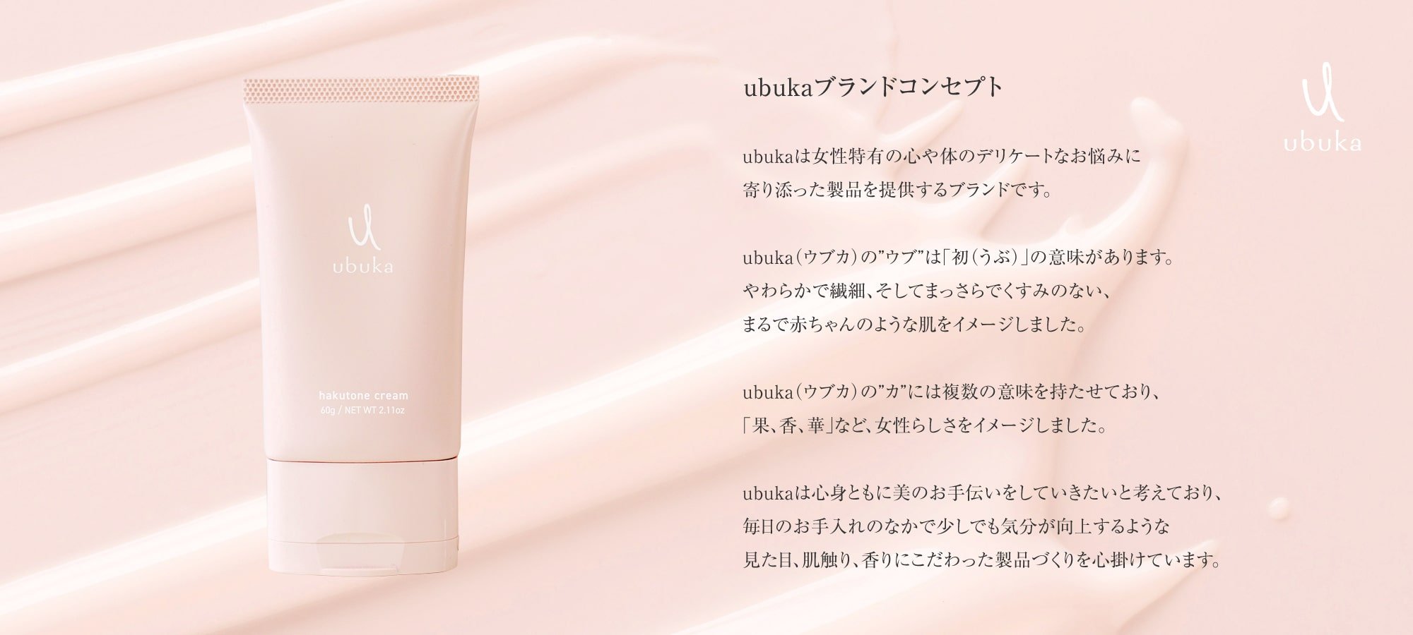 ubuka ウブカ