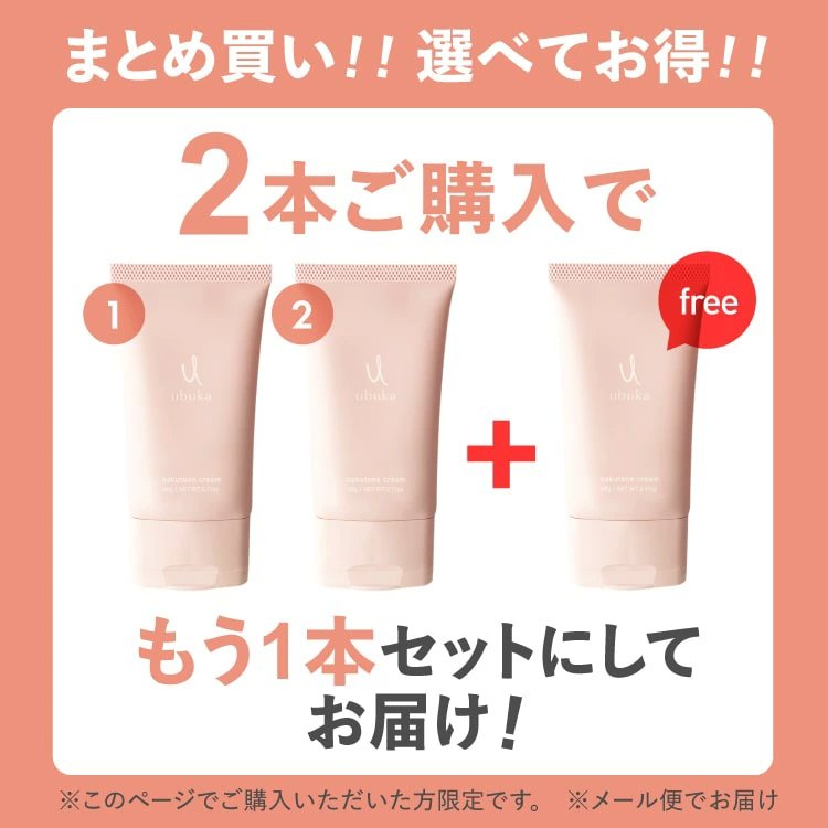 ubuka ハクトーンクリーム 医薬部外品 美白クリーム 黒ずみケア
