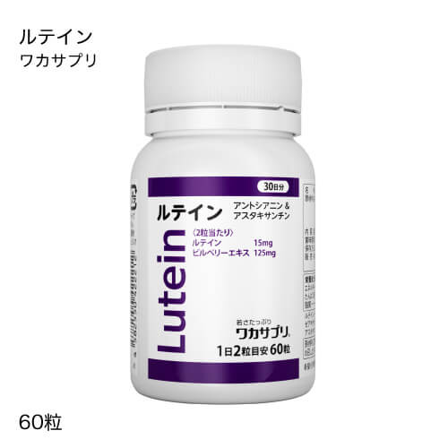 ワカサプリ ルテイン アントシアニン＆アスタキサンチン