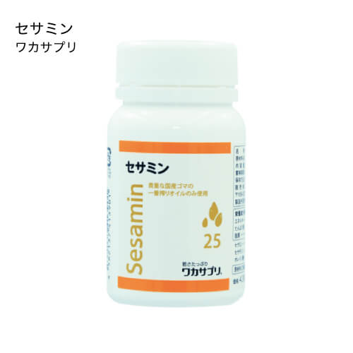 ワカサプリ セサミン(90粒)