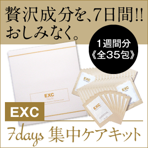 【メール便・送料無料】 EXCシリーズ 7days集中ケアキット (全3種・7日分)