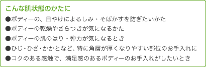 こんな方におすすめです ナビジョン/TAボディートリートメント/乾燥