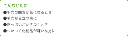 こんな方におすすめです ナビジョン/GGエッセンス/毛穴