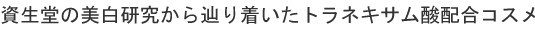 ナビジョン/スキンケア