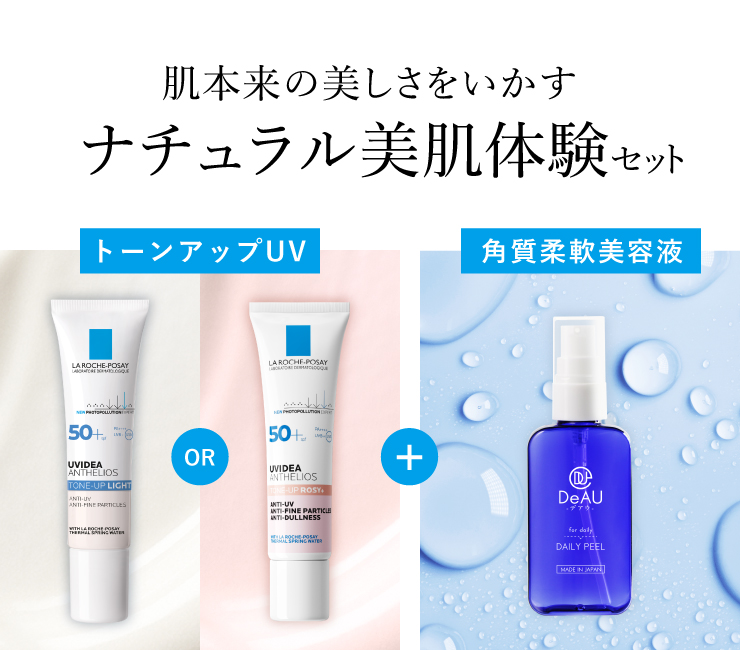 ラロッシュポゼ UVイデアXL プロテクション トーンアップ 角質