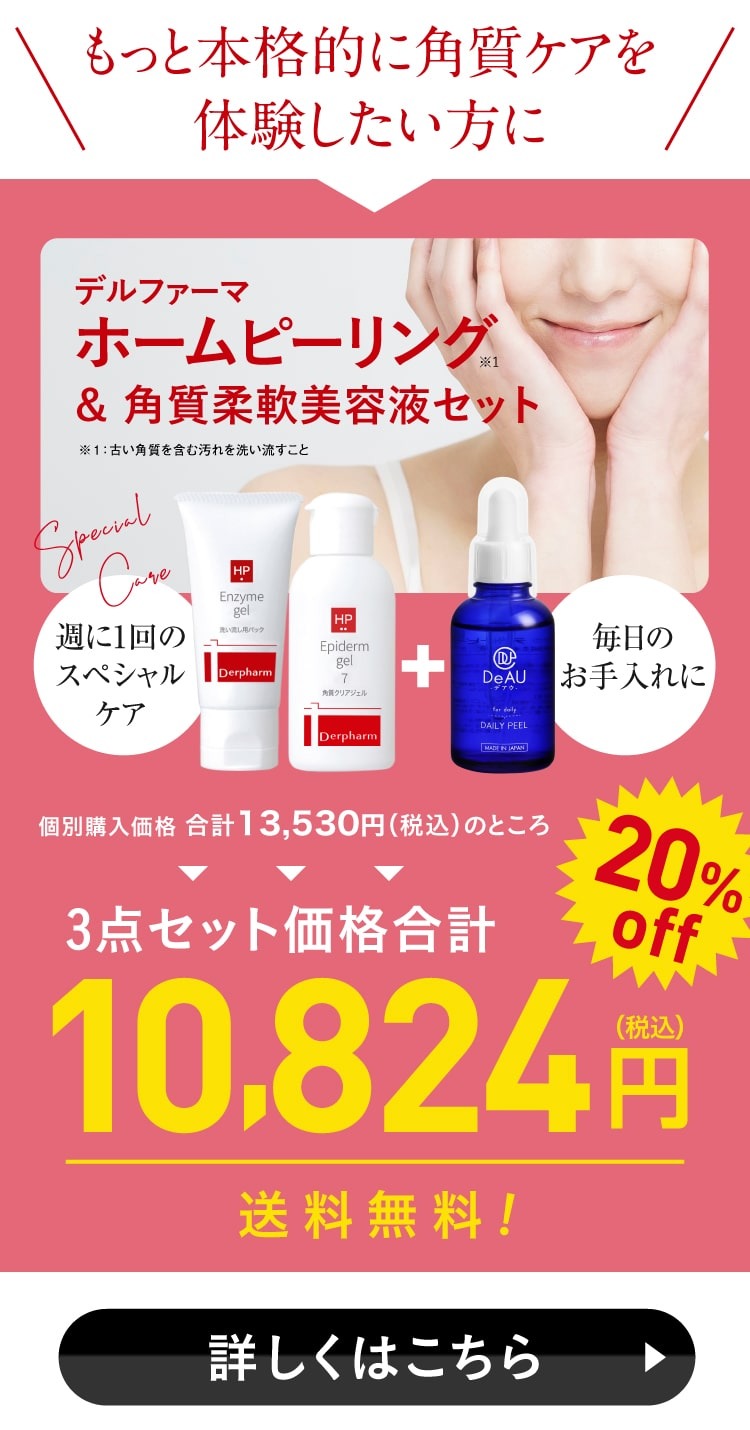 デルファーマ 洗い流し用パック&角質ケア石鹸のキット