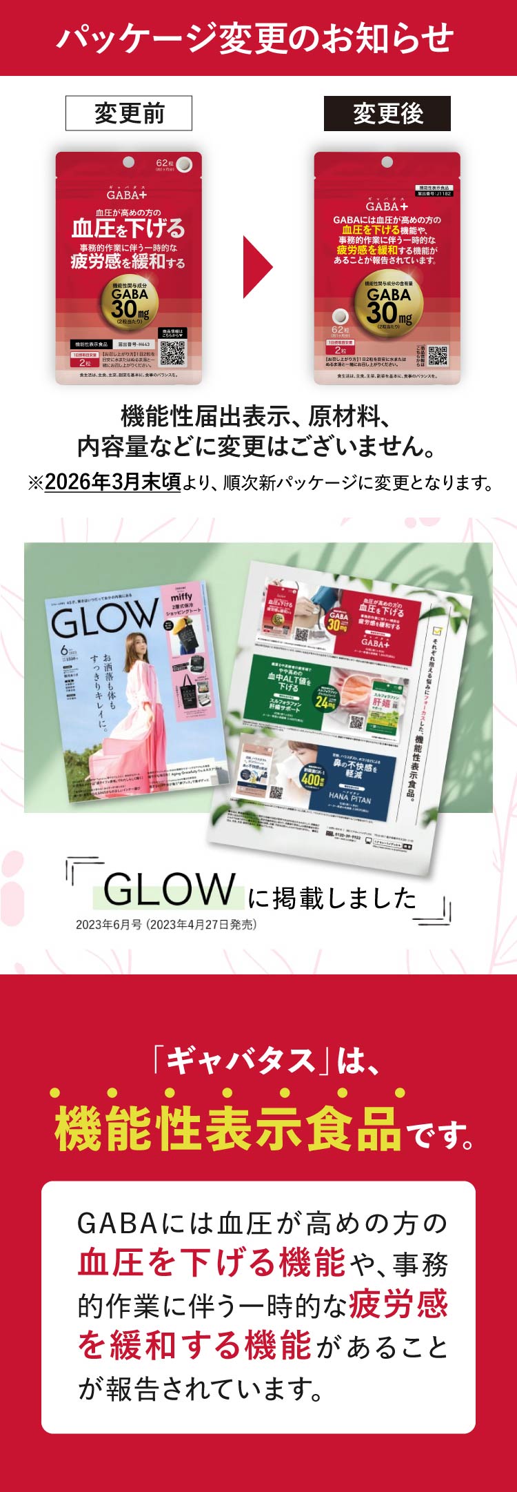 GABA+ ギャバタス 3袋セット