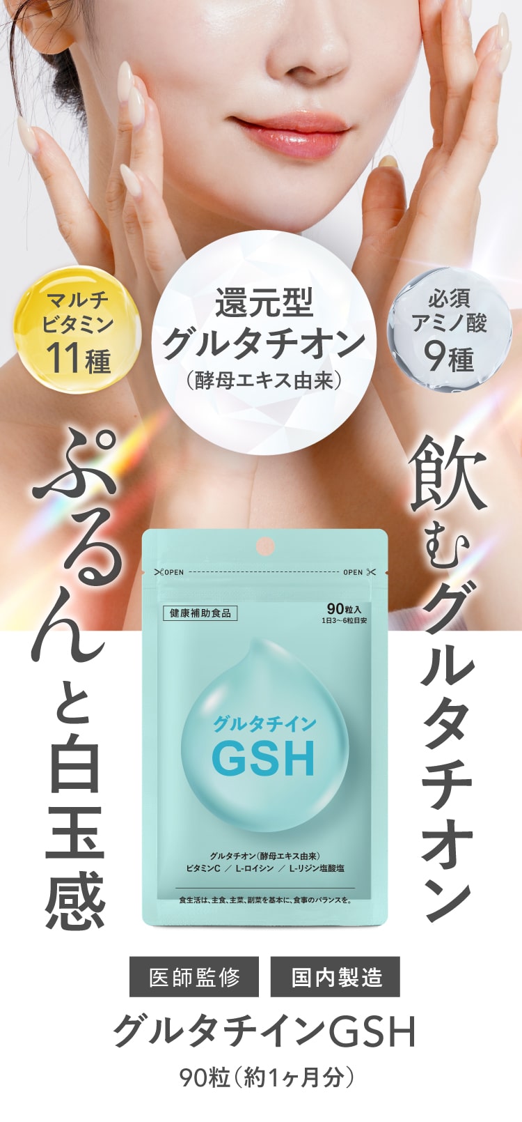 飲むグルタチオン グルタチインGSH 白玉生活 マルチビタミン アミノ酸