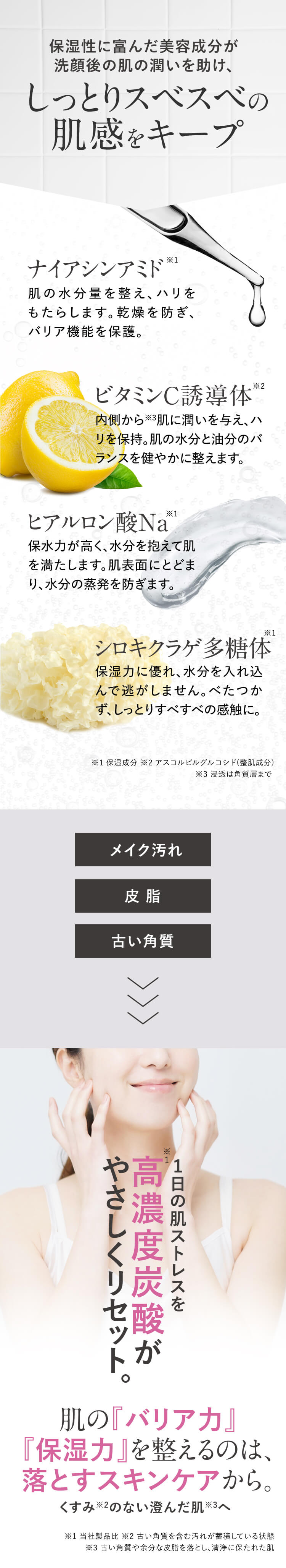 しっとりスベスベの 肌感をキープ