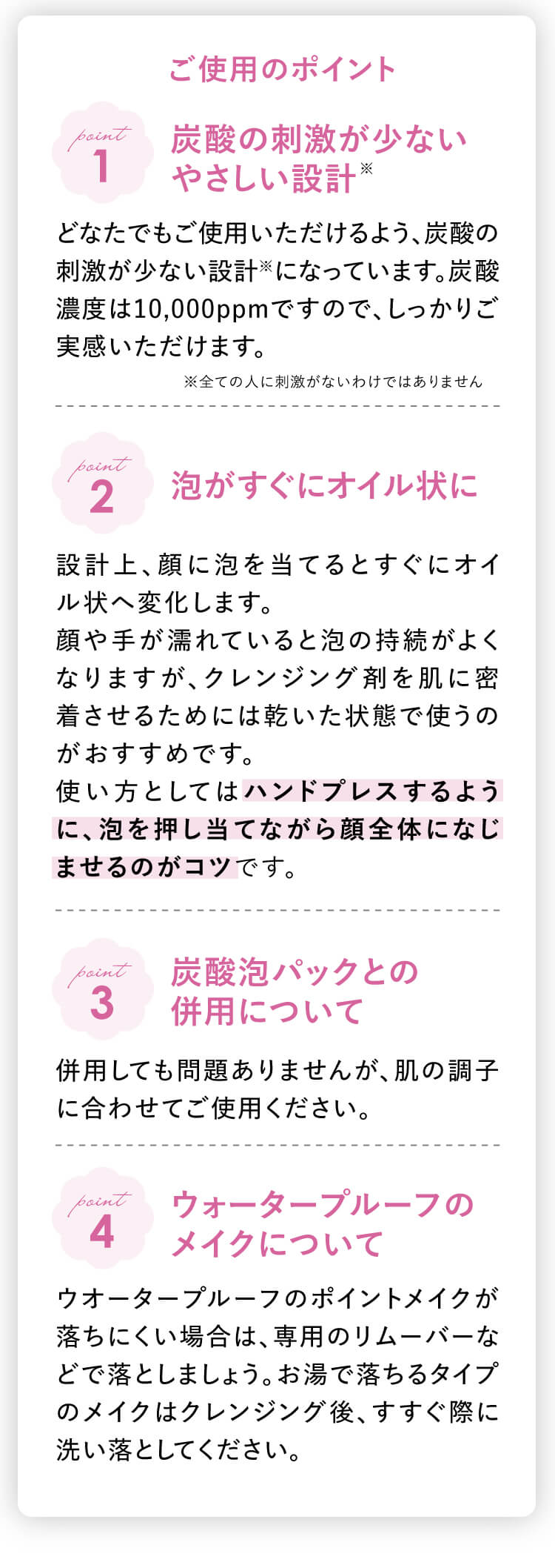 ご使用のポイント