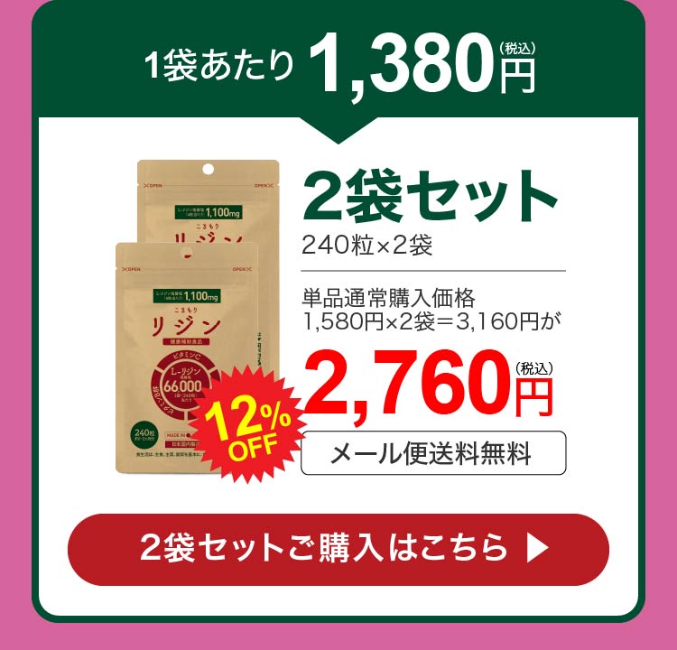 2袋セット