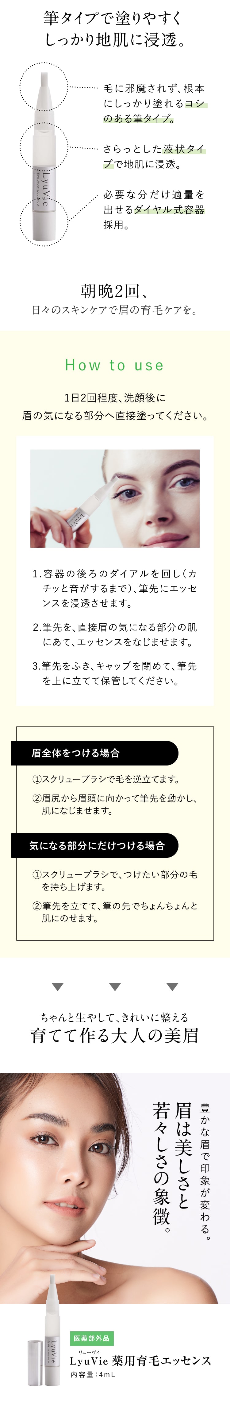 眉の薬用育毛剤リューヴィ