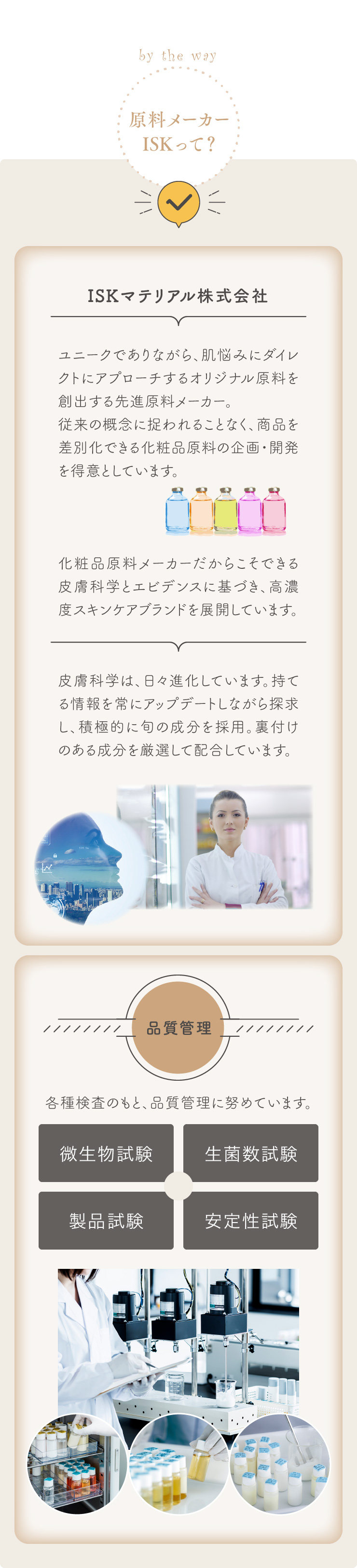 ISKマテリアル