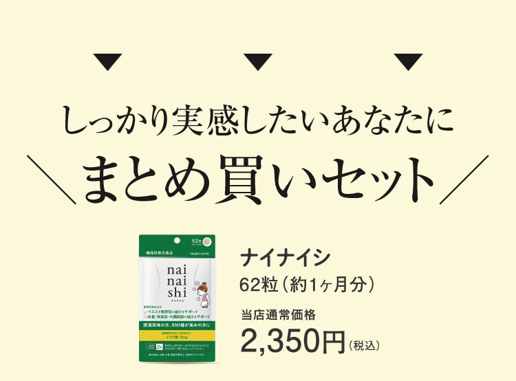 ナイナイシ エクセレントメディカル エラグ酸配合 [機能性表示食品]