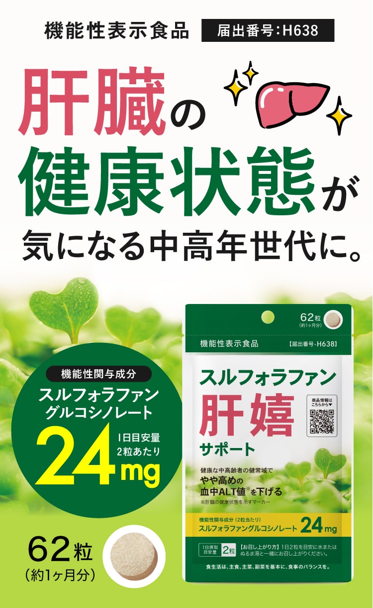 スルフォラファン 3個セット スルフォラファンサプリ まとめ買い スルフォラファン肝嬉