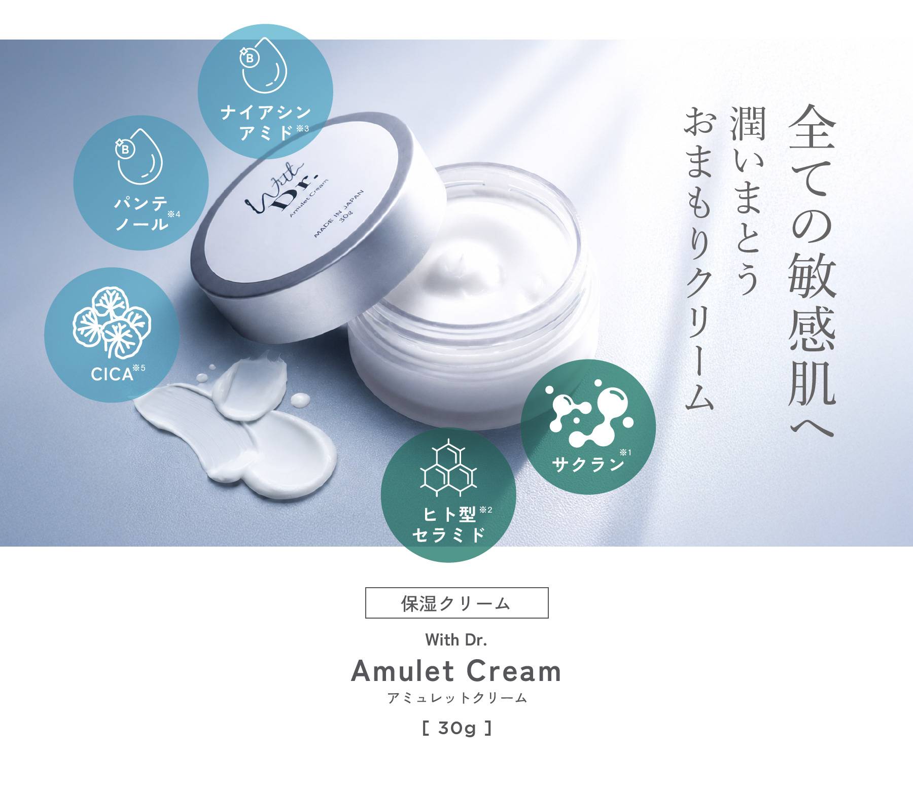 WithDr. / ウィズドクター / アミュレットクリーム