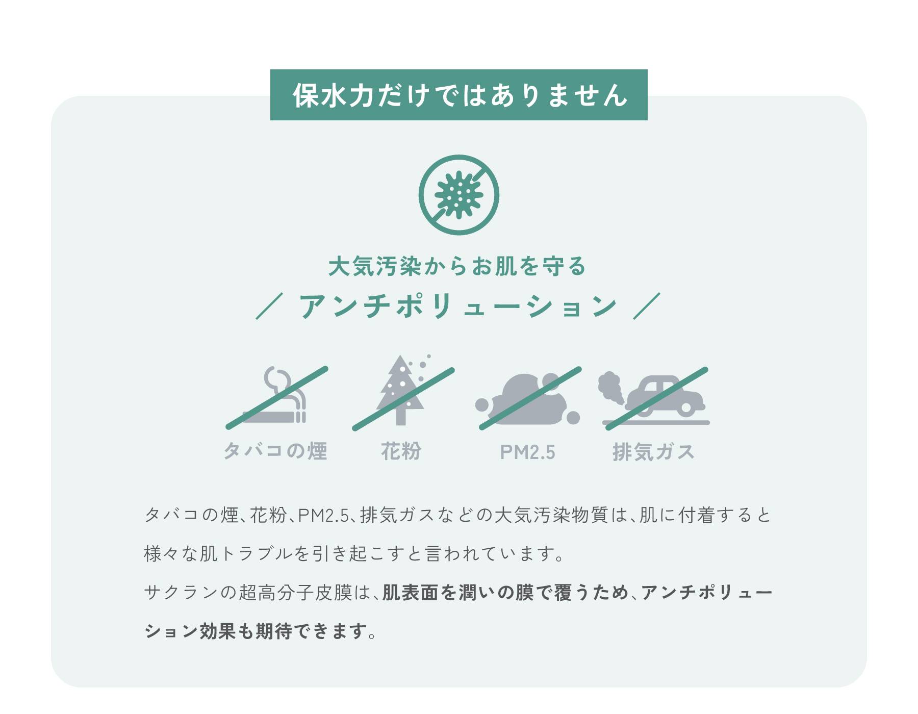 アンチポリューション