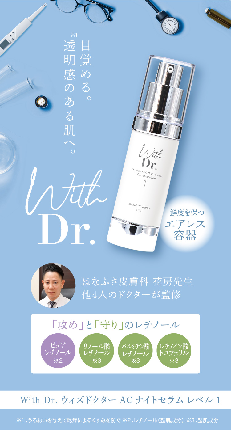 with Dr. ウィズドクターACナイトセラム2 Amazon.co.jp: With Dr