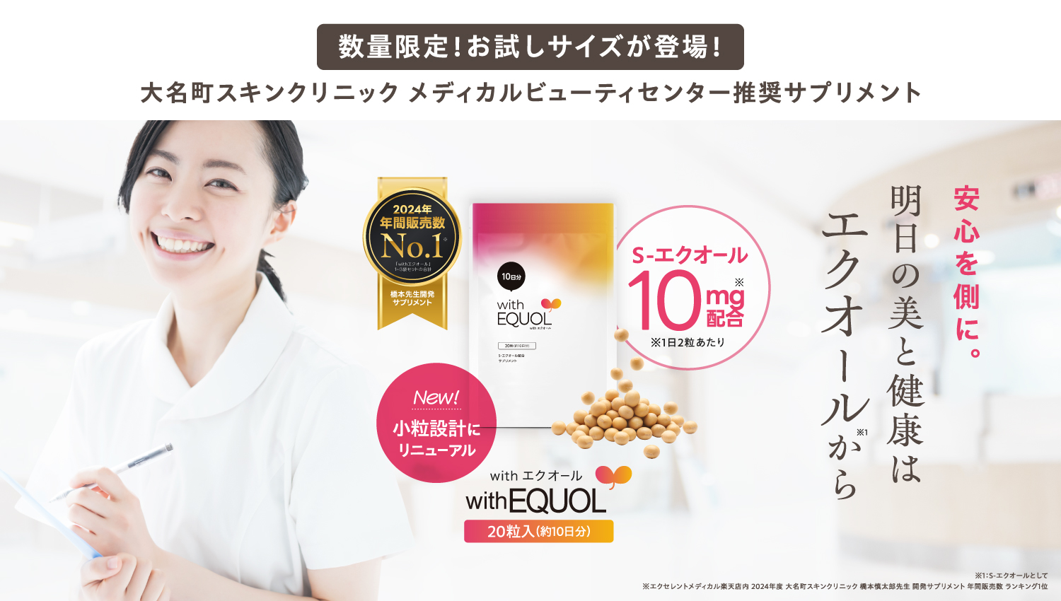 S-エクオール サプリメント お試し