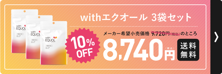 エクオールＮ＋ラクトビオン酸 3個セット お得なセット