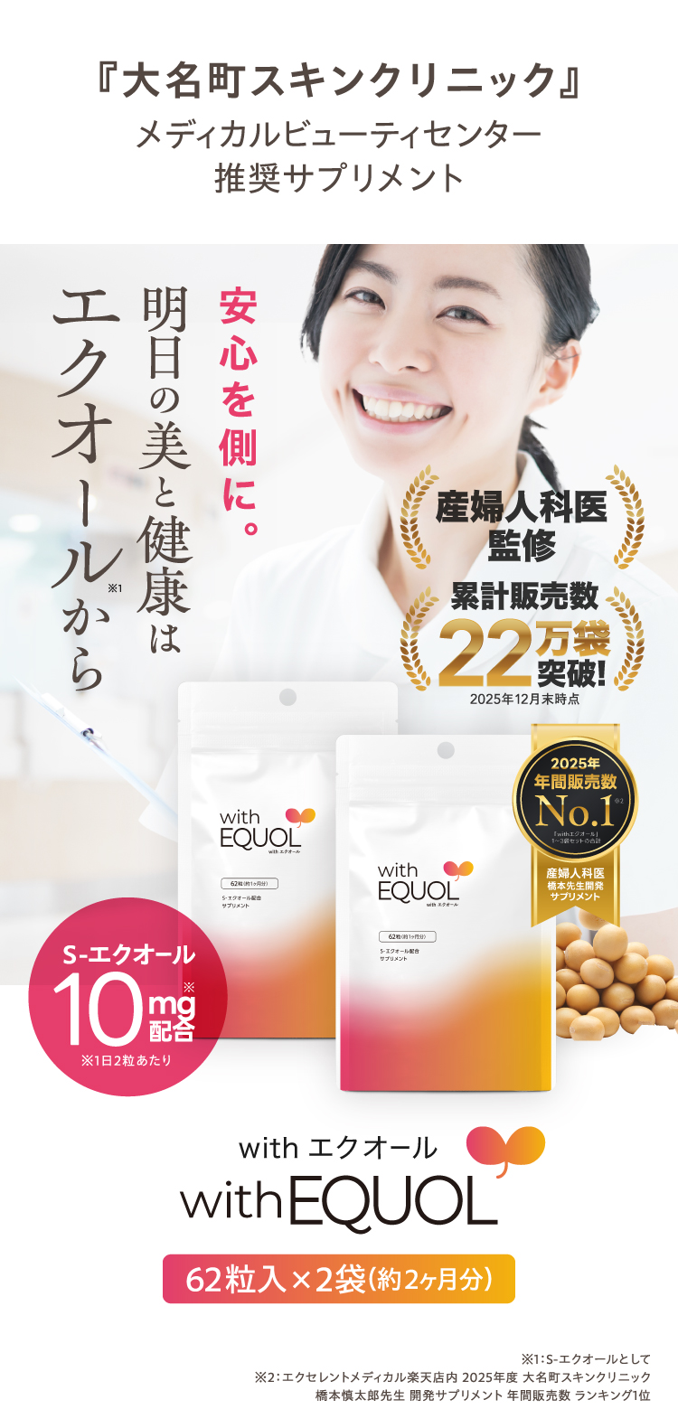 キレイデエクオール 1ヵ月分(60粒) 2袋セット with エクオール キレイデエクオール 1ヵ月分(60粒) 2袋セット with エクオール