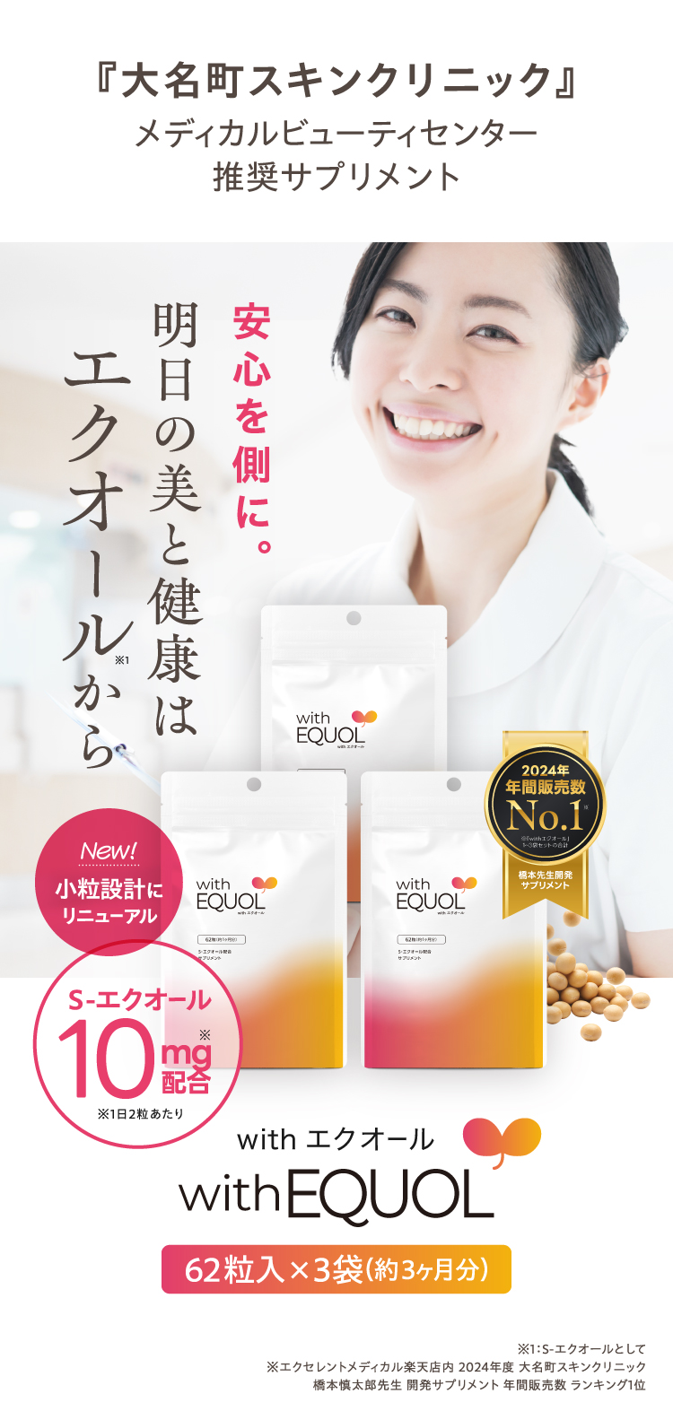 with エクオール [ エクオール サプリメント / まとめ買い3袋セット ]